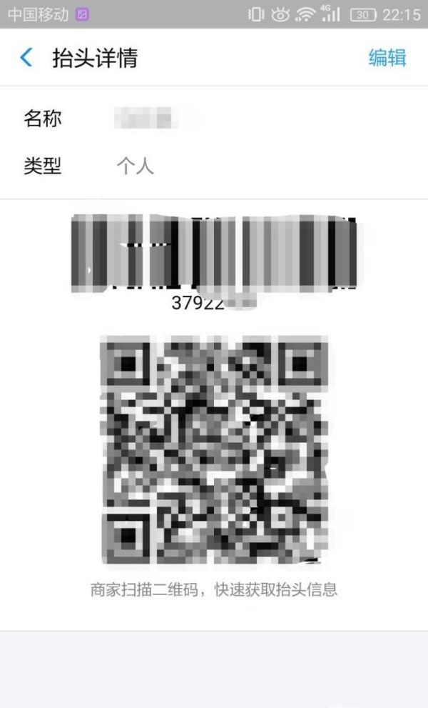 支付寶里怎么讓商家掃碼就能開具發票