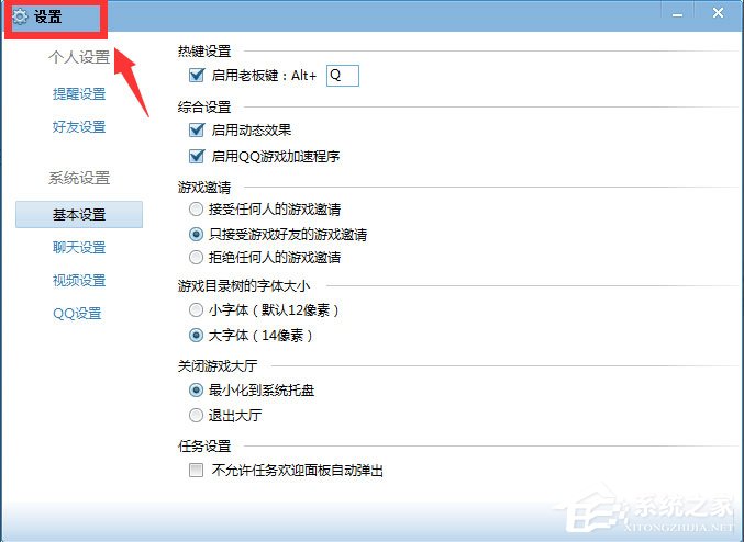 QQ游戲大廳總提示開通藍(lán)鉆怎么解決？