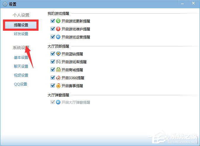 QQ游戲大廳總提示開通藍(lán)鉆怎么解決？