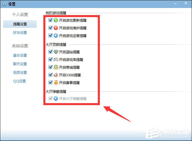 QQ游戲大廳總提示開通藍(lán)鉆怎么解決？