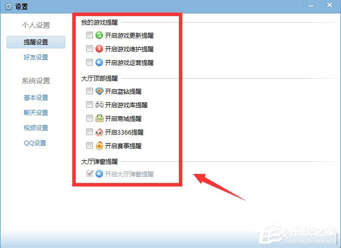 QQ游戲大廳總提示開通藍(lán)鉆怎么解決？