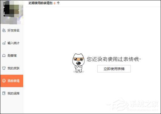 搜狗輸入法怎么輸入QQ表情?