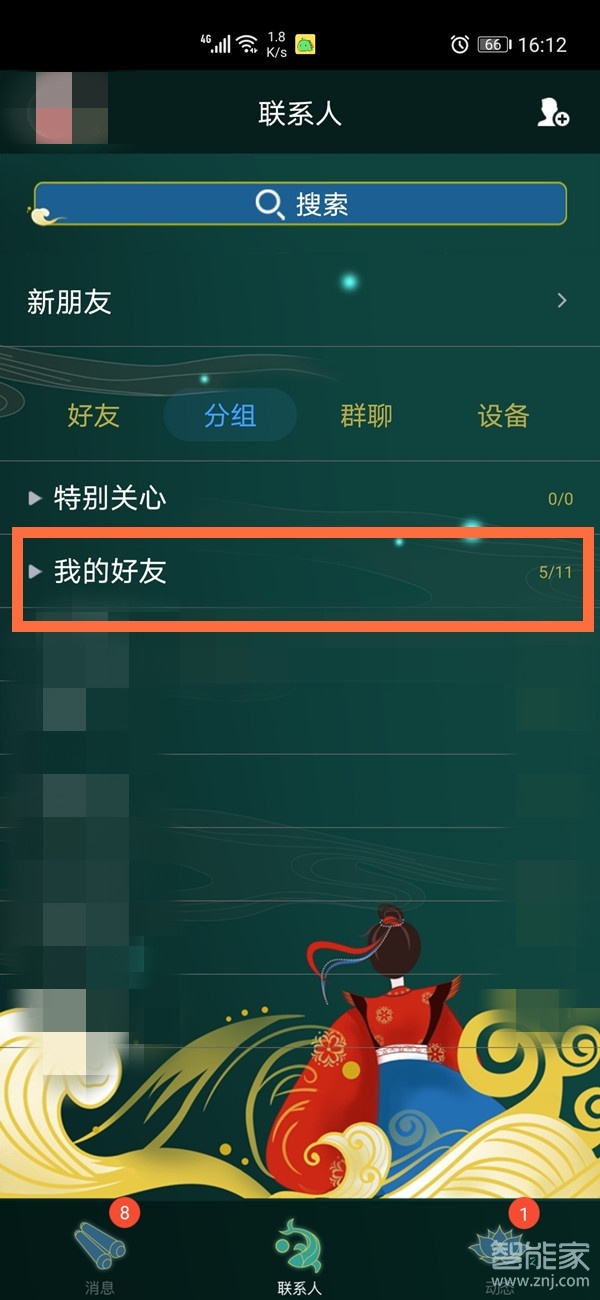qq怎么加分組好友列表