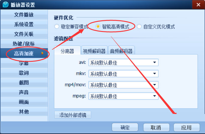 QQ影音怎么開啟智能高清模式？