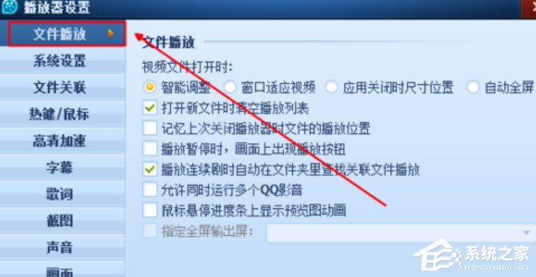 QQ影音怎么設置記憶播放?設置自動記憶播放位置的操作方法