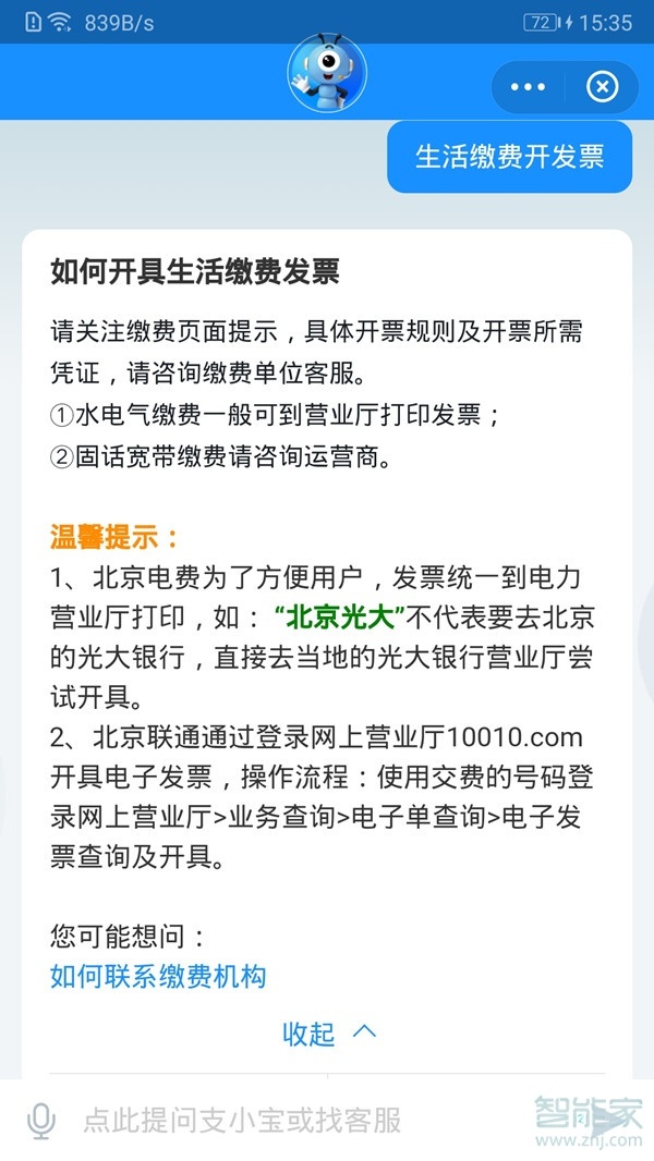 支付寶交電費怎么開發票