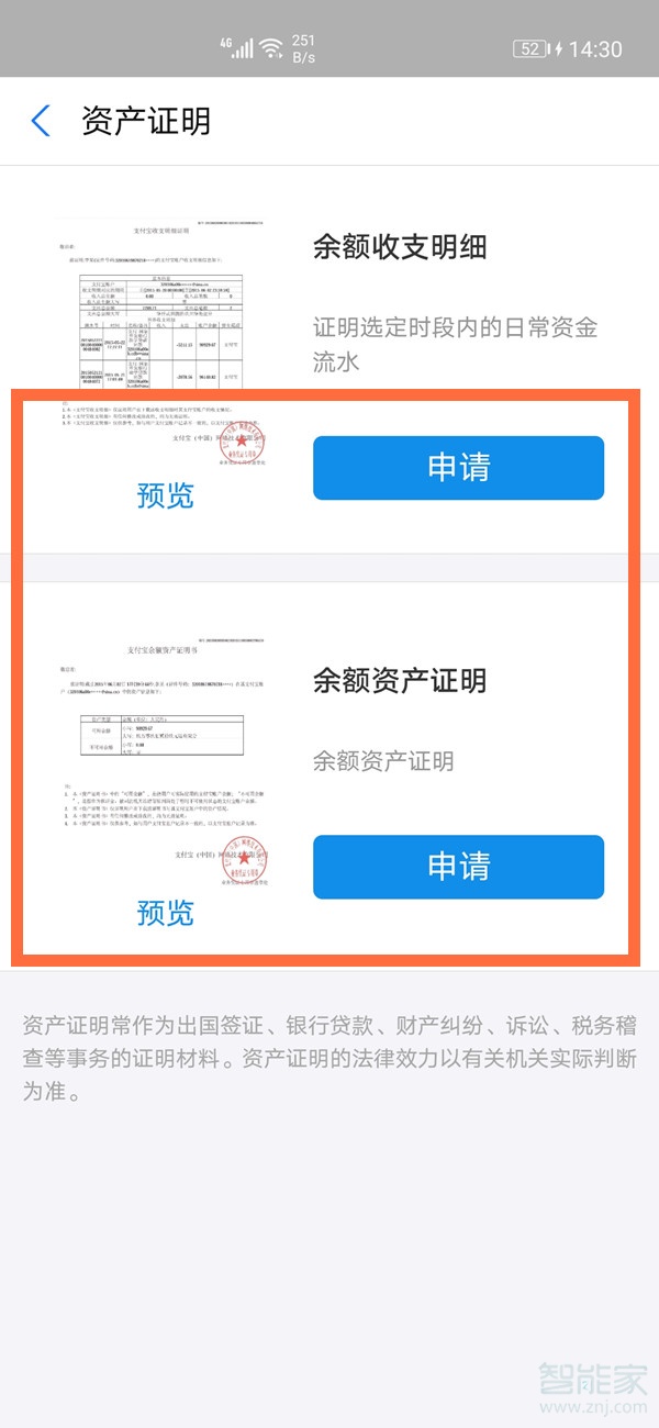 支付寶資產(chǎn)證明在哪里