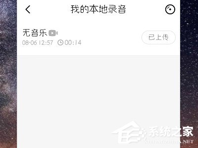 唱吧k歌怎么上傳視頻?上傳視頻的方法了解一下