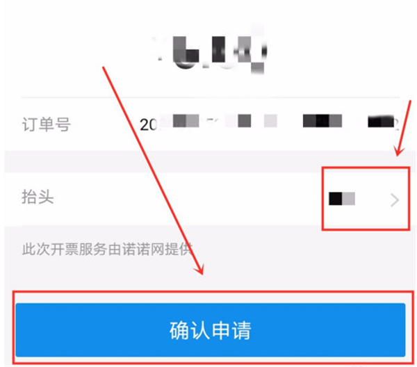 支付寶地鐵發票怎么開