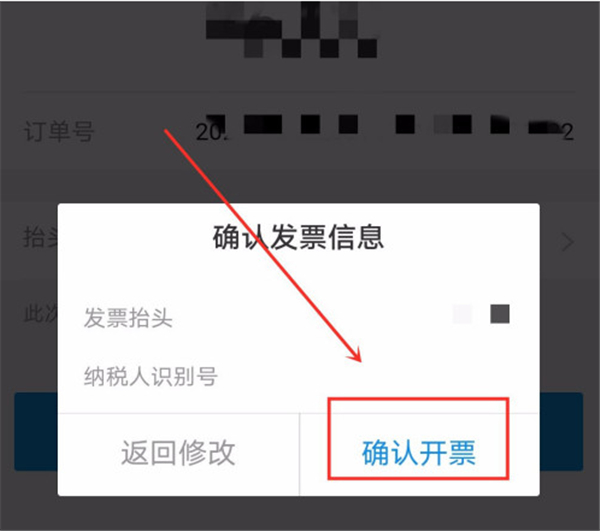 支付寶地鐵發票怎么開