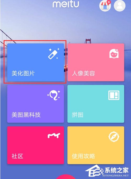 美圖秀秀怎么縮小圖片?縮小圖片方法分享