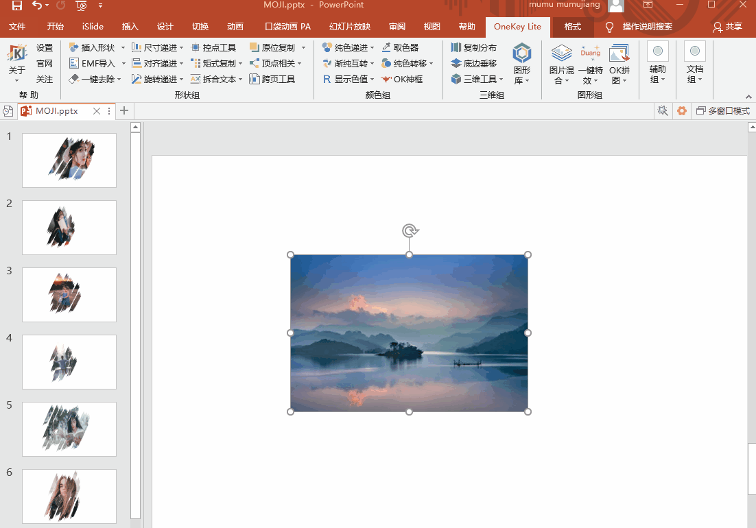 PPT做的太丑?PPT圖片美化技巧分享