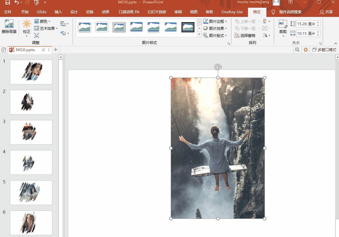 PPT做的太丑?PPT圖片美化技巧分享