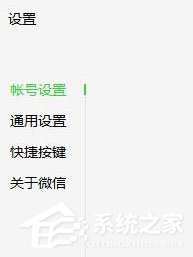微信電腦版怎樣開啟新消息提醒?