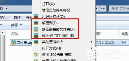 WinRAR怎么生成zip格式文件？zip格式文件生成方法