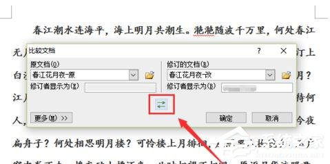 Word 2010怎么進(jìn)行文檔對比和合并文檔?