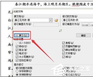 Word 2010怎么進(jìn)行文檔對比和合并文檔?