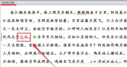 Word 2010怎么進(jìn)行文檔對比和合并文檔?
