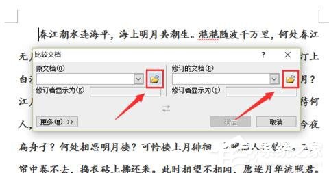 Word 2010怎么進(jìn)行文檔對比和合并文檔?