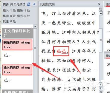 Word 2010怎么進(jìn)行文檔對比和合并文檔?