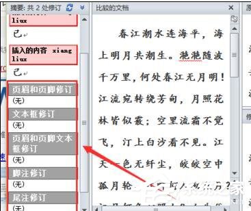Word 2010怎么進(jìn)行文檔對比和合并文檔?