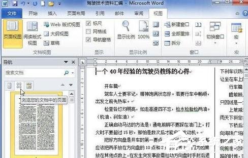 Word 2010怎么顯示文檔結構圖?顯示文檔結構圖的操作步驟