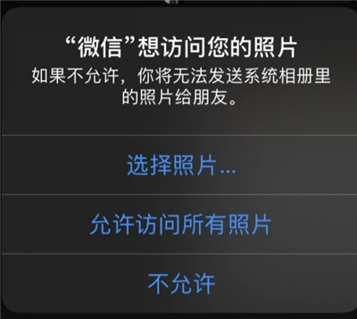 ios14微信選不了照片怎么辦