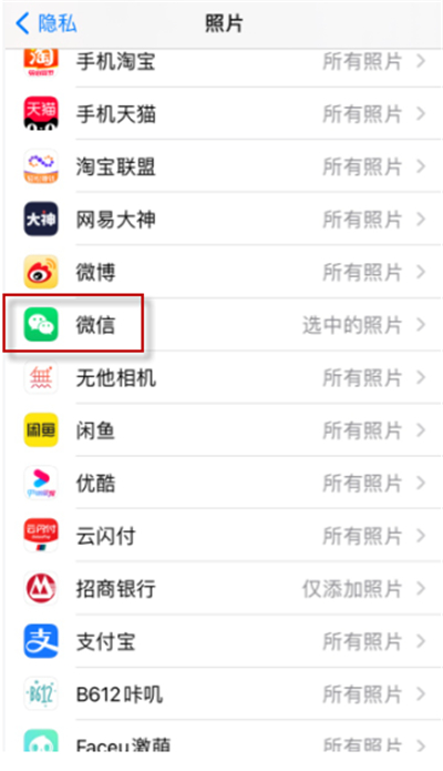 ios14微信選不了照片怎么辦