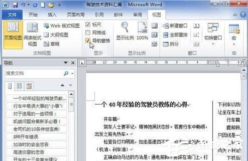Word 2010怎么顯示文檔結構圖?顯示文檔結構圖的操作步驟