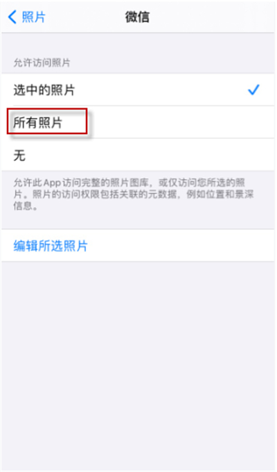 ios14微信選不了照片怎么辦