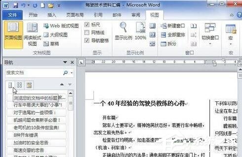 Word 2010怎么顯示文檔結構圖?顯示文檔結構圖的操作步驟