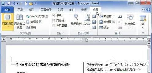 Word 2010怎么顯示文檔結構圖?顯示文檔結構圖的操作步驟