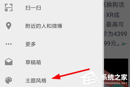 Share微博怎么設置背景?更換方法了解一下