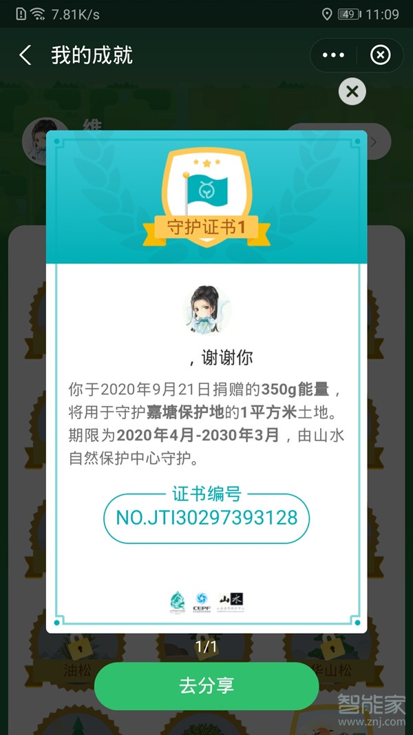 支付寶環保證書在哪里領取