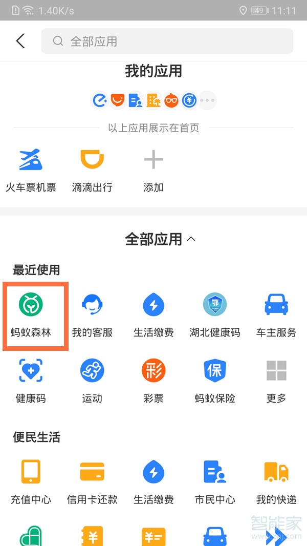 支付寶環保證書在哪里領取