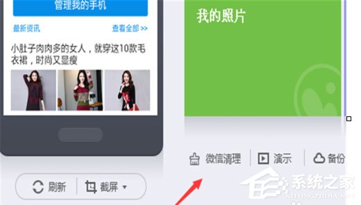 360手機助手怎么清除微信上的垃圾和圖片視頻？