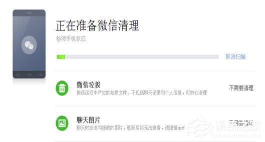 360手機助手怎么清除微信上的垃圾和圖片視頻？