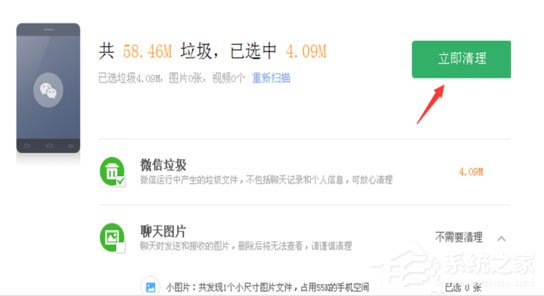 360手機助手怎么清除微信上的垃圾和圖片視頻？