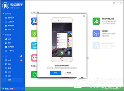 愛思助手怎么添加微信表情包?添加微信表情包的操作步驟