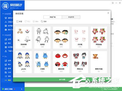 愛思助手怎么添加微信表情包?添加微信表情包的操作步驟