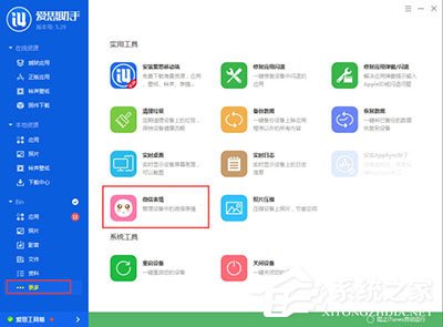 愛思助手怎么添加微信表情包?添加微信表情包的操作步驟
