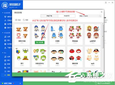 愛思助手怎么添加微信表情包?添加微信表情包的操作步驟