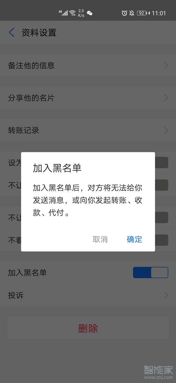 支付寶加入黑名單還能轉賬嗎?