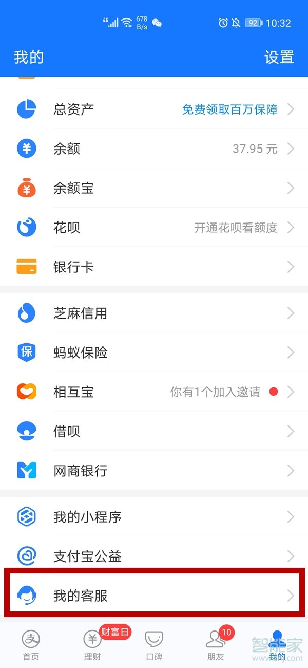 怎么看支付寶實名制了幾個賬號