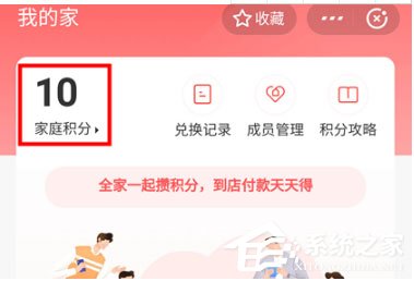 支付寶家庭積分怎么玩?家積分賺取方法了解一下