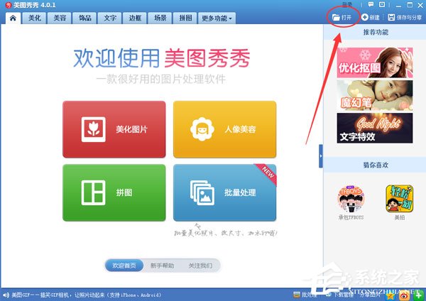 美圖秀秀里怎么去除雙下巴？去除雙下巴的操作步驟