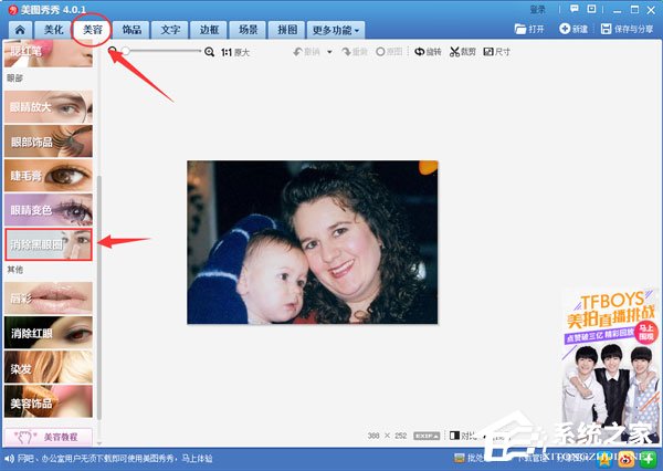 美圖秀秀里怎么去除雙下巴？去除雙下巴的操作步驟