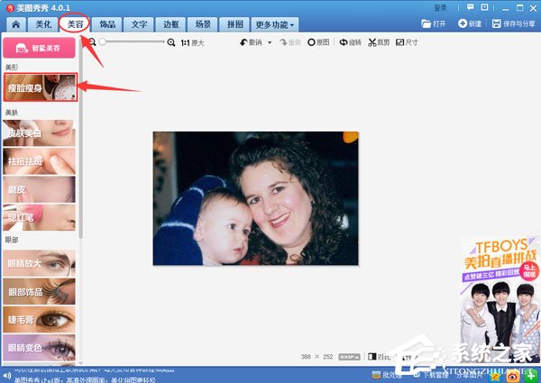 美圖秀秀里怎么去除雙下巴？去除雙下巴的操作步驟