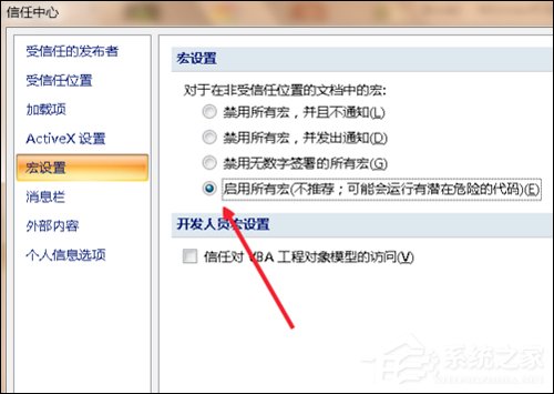 Excel宏被禁用了怎么辦？Office2007取消禁用宏的方法