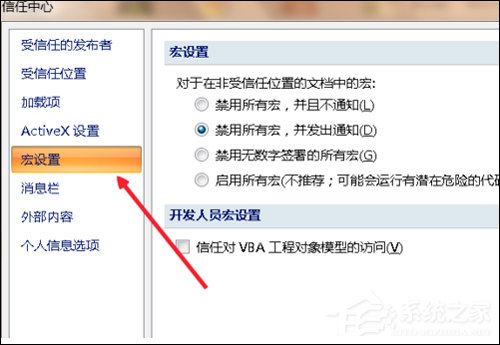 Excel宏被禁用了怎么辦？Office2007取消禁用宏的方法